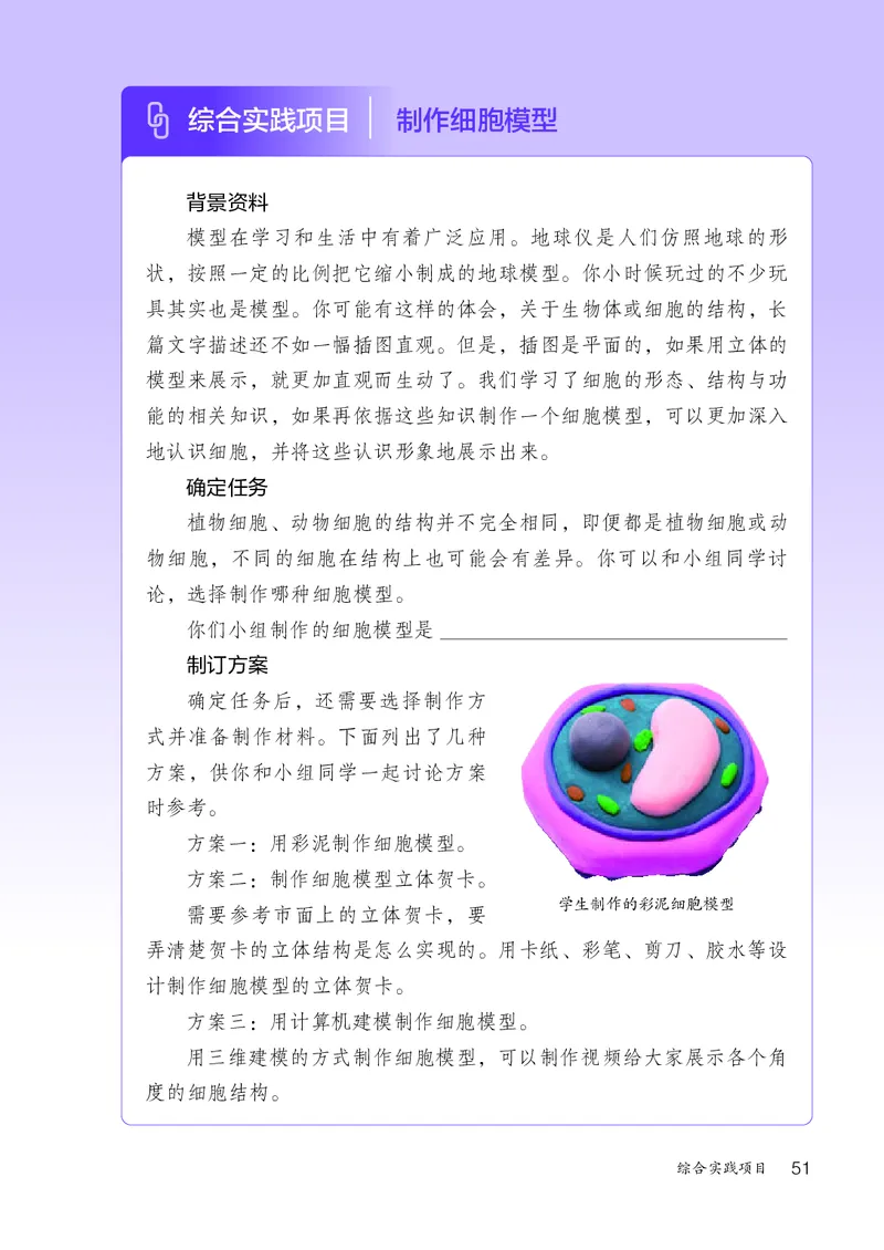 人教版7年级生物上册高清教材_4-教培资料-26年最新资料-同步更新_初中高中教资_03科三专项（进去保存报考的学科即可）_02科三专项（笔记真题思维导图教学设计版本二）