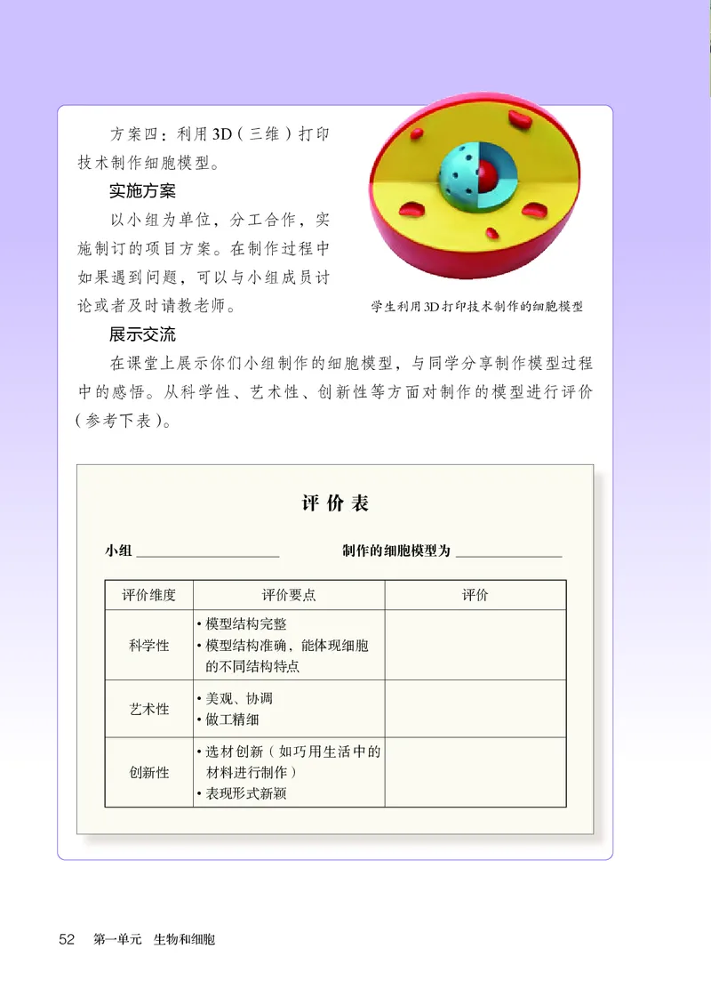 人教版7年级生物上册高清教材_4-教培资料-26年最新资料-同步更新_初中高中教资_03科三专项（进去保存报考的学科即可）_02科三专项（笔记真题思维导图教学设计版本二）