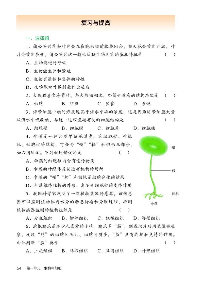 人教版7年级生物上册高清教材_4-教培资料-26年最新资料-同步更新_初中高中教资_03科三专项（进去保存报考的学科即可）_02科三专项（笔记真题思维导图教学设计版本二）
