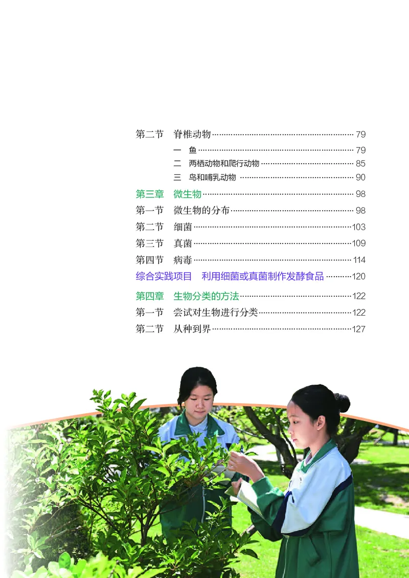 人教版7年级生物上册高清教材_4-教培资料-26年最新资料-同步更新_初中高中教资_03科三专项（进去保存报考的学科即可）_02科三专项（笔记真题思维导图教学设计版本二）