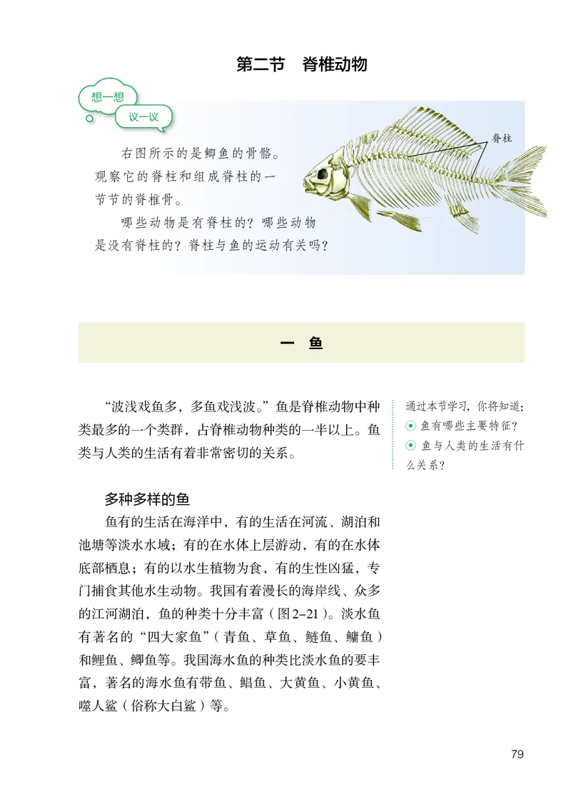 人教版7年级生物上册高清教材_4-教培资料-26年最新资料-同步更新_初中高中教资_03科三专项（进去保存报考的学科即可）_02科三专项（笔记真题思维导图教学设计版本二）