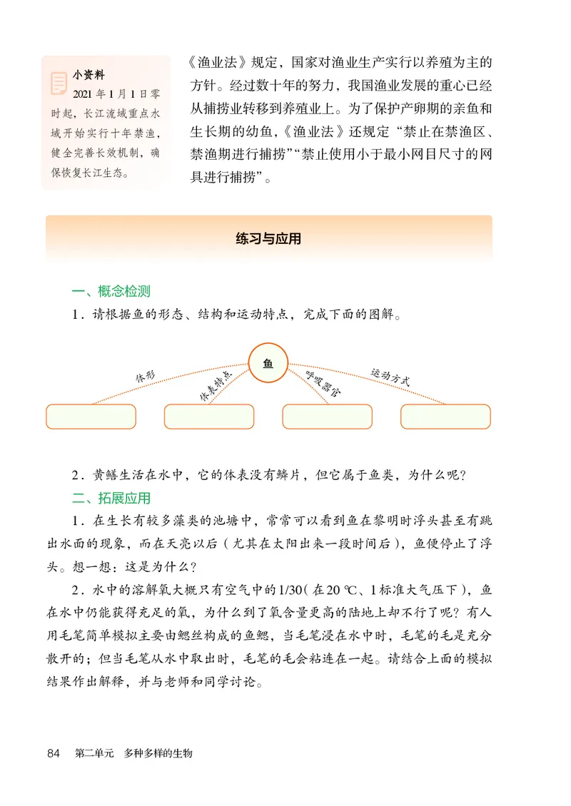 人教版7年级生物上册高清教材_4-教培资料-26年最新资料-同步更新_初中高中教资_03科三专项（进去保存报考的学科即可）_02科三专项（笔记真题思维导图教学设计版本二）
