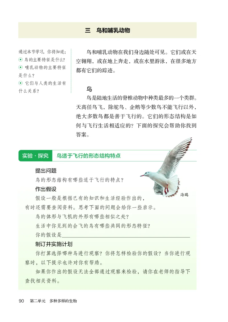 人教版7年级生物上册高清教材_4-教培资料-26年最新资料-同步更新_初中高中教资_03科三专项（进去保存报考的学科即可）_02科三专项（笔记真题思维导图教学设计版本二）