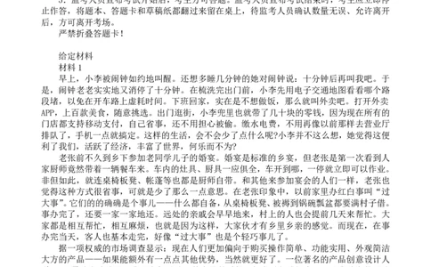 申论套题练习1&mdash;&mdash;2018年联考申论真题_2026考公资料_花生十三合集_2024+2023年资料_系统班2024上半年四海花生公考笔试系统班（含速算训练营）_飞扬申论_申论刷题班_讲义