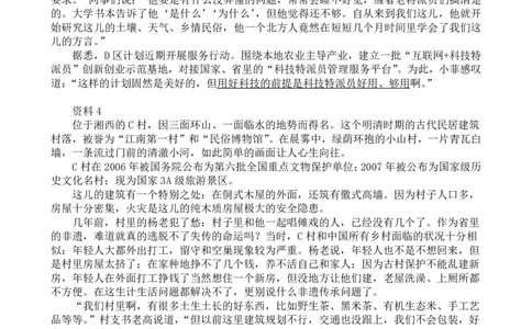 申论套题练习1&mdash;&mdash;2018年联考申论真题_2026考公资料_花生十三合集_2024+2023年资料_系统班2024上半年四海花生公考笔试系统班（含速算训练营）_飞扬申论_申论刷题班_讲义