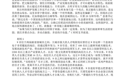 申论套题练习1&mdash;&mdash;2018年联考申论真题_2026考公资料_花生十三合集_2024+2023年资料_系统班2024上半年四海花生公考笔试系统班（含速算训练营）_飞扬申论_申论刷题班_讲义