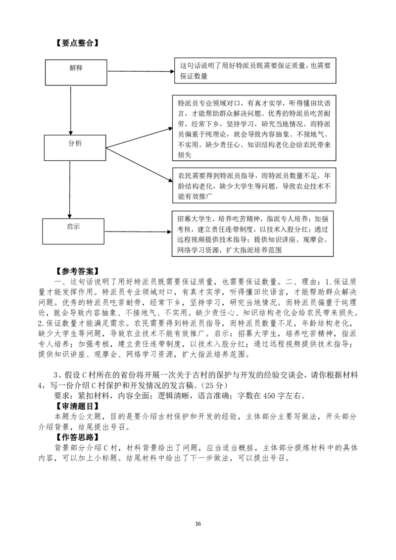 申论套题练习1&mdash;&mdash;2018年联考申论真题_2026考公资料_花生十三合集_2024+2023年资料_系统班2024上半年四海花生公考笔试系统班（含速算训练营）_飞扬申论_申论刷题班_讲义