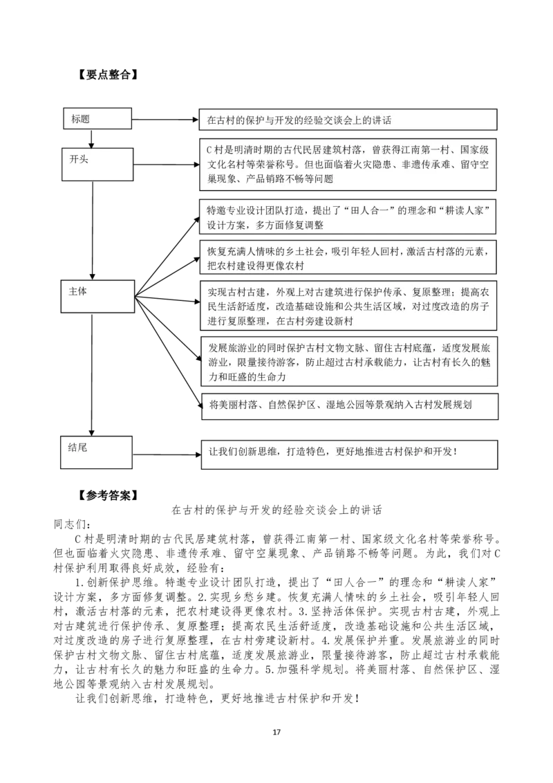 申论套题练习1&mdash;&mdash;2018年联考申论真题_2026考公资料_花生十三合集_2024+2023年资料_系统班2024上半年四海花生公考笔试系统班（含速算训练营）_飞扬申论_申论刷题班_讲义