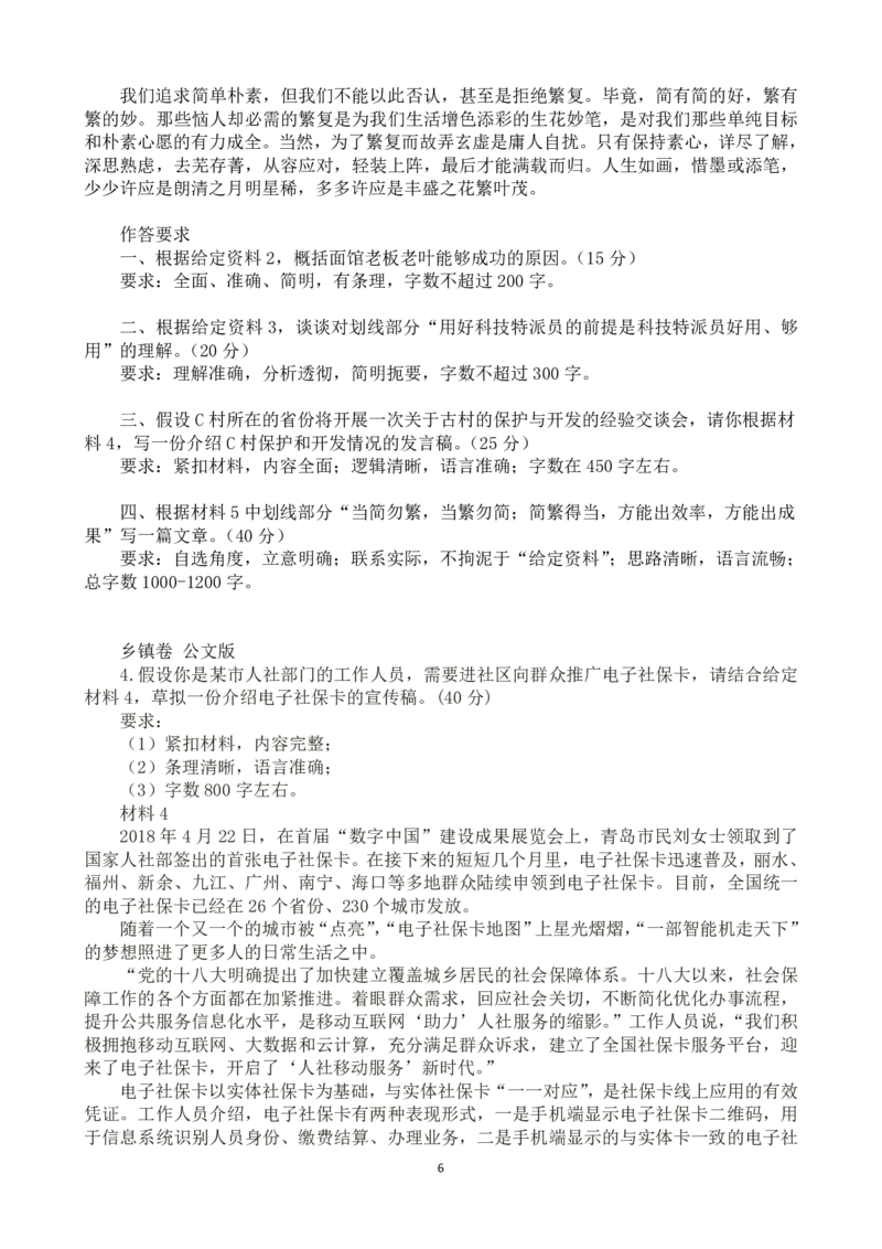 申论套题练习1&mdash;&mdash;2018年联考申论真题_2026考公资料_花生十三合集_2024+2023年资料_系统班2024上半年四海花生公考笔试系统班（含速算训练营）_飞扬申论_申论刷题班_讲义