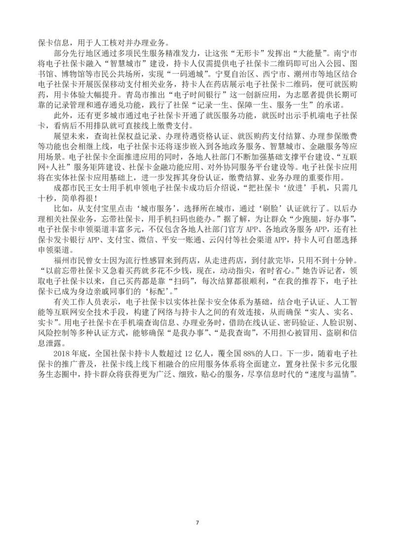 申论套题练习1&mdash;&mdash;2018年联考申论真题_2026考公资料_花生十三合集_2024+2023年资料_系统班2024上半年四海花生公考笔试系统班（含速算训练营）_飞扬申论_申论刷题班_讲义