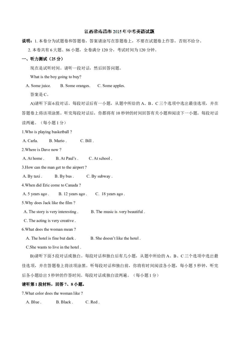 2015年中考真题精品解析英语（江西南昌卷）精编word版（解析版）_中考真题_3.英语中考真题2015-2024年_2015年全国中考YINGYU144份_2015年中考真题精品解析英语（江西南昌卷）精编word版