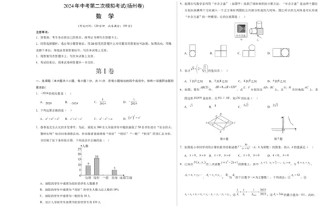 数学（扬州卷）（考试版A3）_2数学总复习_赠送：2024中考模拟题数学_二模_数学（扬州卷）-：2024年中考第二次模拟考试