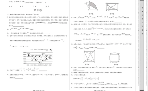 数学（扬州卷）（考试版A3）_2数学总复习_赠送：2024中考模拟题数学_二模_数学（扬州卷）-：2024年中考第二次模拟考试