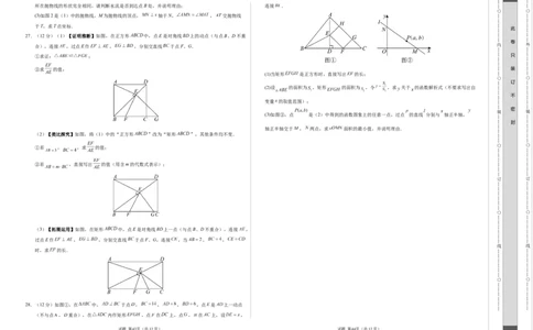 数学（扬州卷）（考试版A3）_2数学总复习_赠送：2024中考模拟题数学_二模_数学（扬州卷）-：2024年中考第二次模拟考试