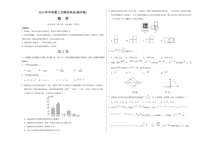 数学（扬州卷）（考试版A3）_2数学总复习_赠送：2024中考模拟题数学_二模_数学（扬州卷）-：2024年中考第二次模拟考试