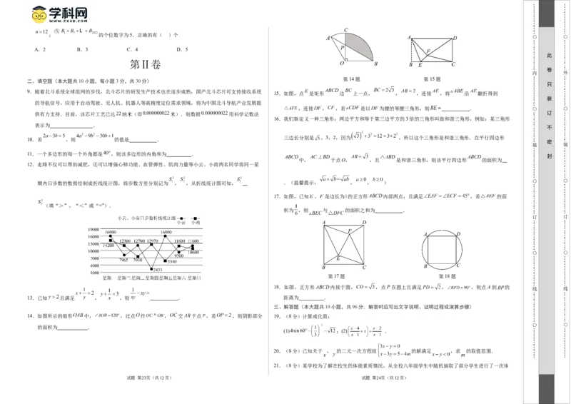 数学（扬州卷）（考试版A3）_2数学总复习_赠送：2024中考模拟题数学_二模_数学（扬州卷）-：2024年中考第二次模拟考试