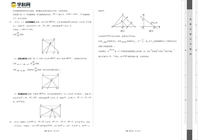 数学（扬州卷）（考试版A3）_2数学总复习_赠送：2024中考模拟题数学_二模_数学（扬州卷）-：2024年中考第二次模拟考试