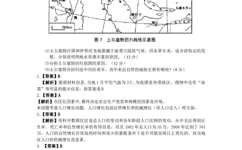 2008年高考地理试卷（浙江）（解析卷）_1.高考2025全国各省真题+答案_01.2008-2024全国高考真题（按省份分类）_22.浙江_2008-2024&middot;（浙江）地理高考真题