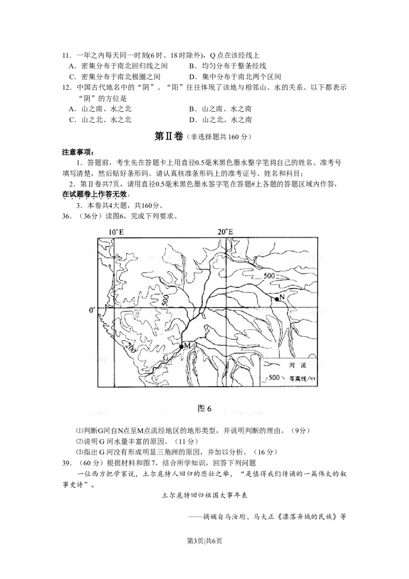 2008年高考地理试卷（浙江）（解析卷）_1.高考2025全国各省真题+答案_01.2008-2024全国高考真题（按省份分类）_22.浙江_2008-2024&middot;（浙江）地理高考真题