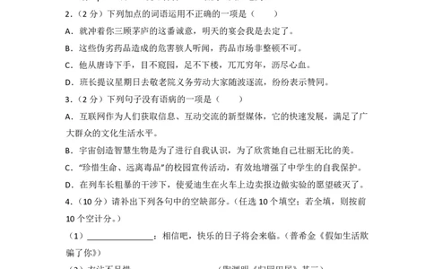 2016年青海省中考语文试卷（省卷）原卷版_中考真题_1.语文中考真题2015-2024年_地区卷_青海语文10-21_PDF版（赠送）