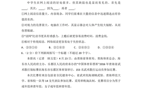 2016年青海省中考语文试卷（省卷）原卷版_中考真题_1.语文中考真题2015-2024年_地区卷_青海语文10-21_PDF版（赠送）