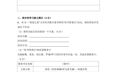 2016年青海省中考语文试卷（省卷）原卷版_中考真题_1.语文中考真题2015-2024年_地区卷_青海语文10-21_PDF版（赠送）