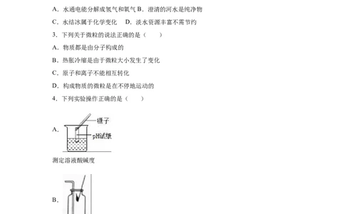 2016年江苏省徐州市中考化学试题及答案_中考真题_5.化学中考真题2015-2024年_地区卷_江苏省_徐州中考化学08-22