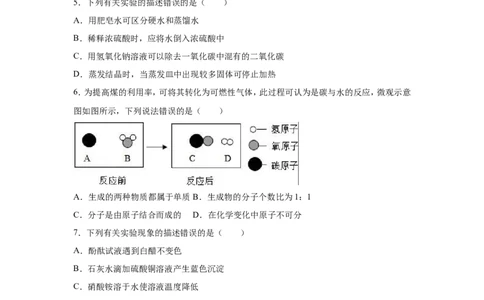 2016年江苏省徐州市中考化学试题及答案_中考真题_5.化学中考真题2015-2024年_地区卷_江苏省_徐州中考化学08-22