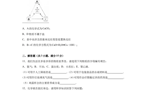 2016年江苏省徐州市中考化学试题及答案_中考真题_5.化学中考真题2015-2024年_地区卷_江苏省_徐州中考化学08-22