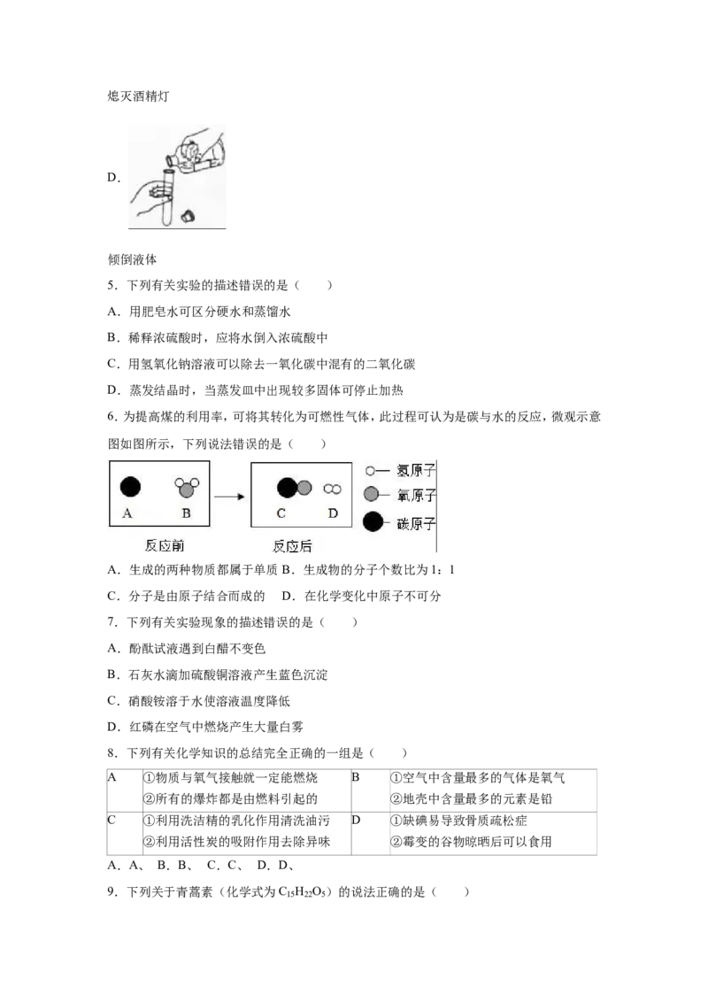 2016年江苏省徐州市中考化学试题及答案_中考真题_5.化学中考真题2015-2024年_地区卷_江苏省_徐州中考化学08-22