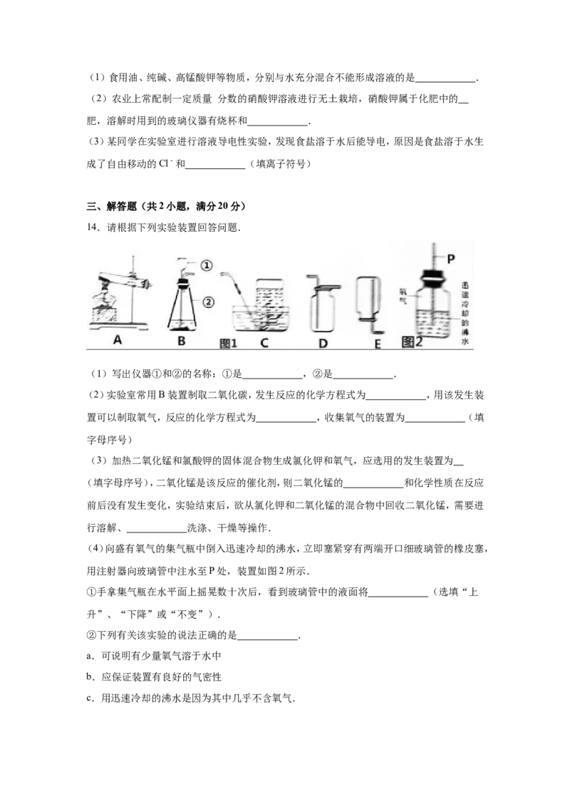 2016年江苏省徐州市中考化学试题及答案_中考真题_5.化学中考真题2015-2024年_地区卷_江苏省_徐州中考化学08-22