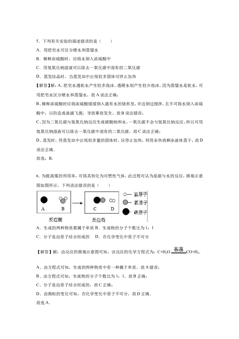 2016年江苏省徐州市中考化学试题及答案_中考真题_5.化学中考真题2015-2024年_地区卷_江苏省_徐州中考化学08-22