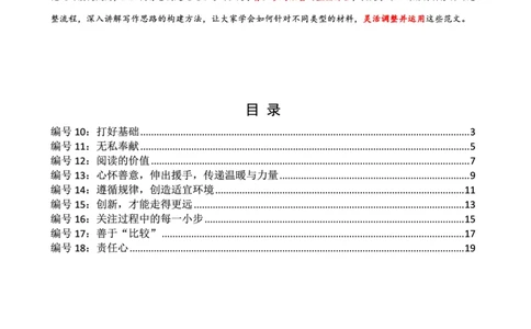 中小学25上教资笔试作文预测（第2批）_4-教培资料-26年最新资料-同步更新_科一科二电子资料合集中小幼（笔记真题知识点汇总等）文件多，按需保存_03卢姨合集