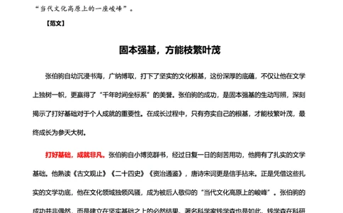 中小学25上教资笔试作文预测（第2批）_4-教培资料-26年最新资料-同步更新_科一科二电子资料合集中小幼（笔记真题知识点汇总等）文件多，按需保存_03卢姨合集