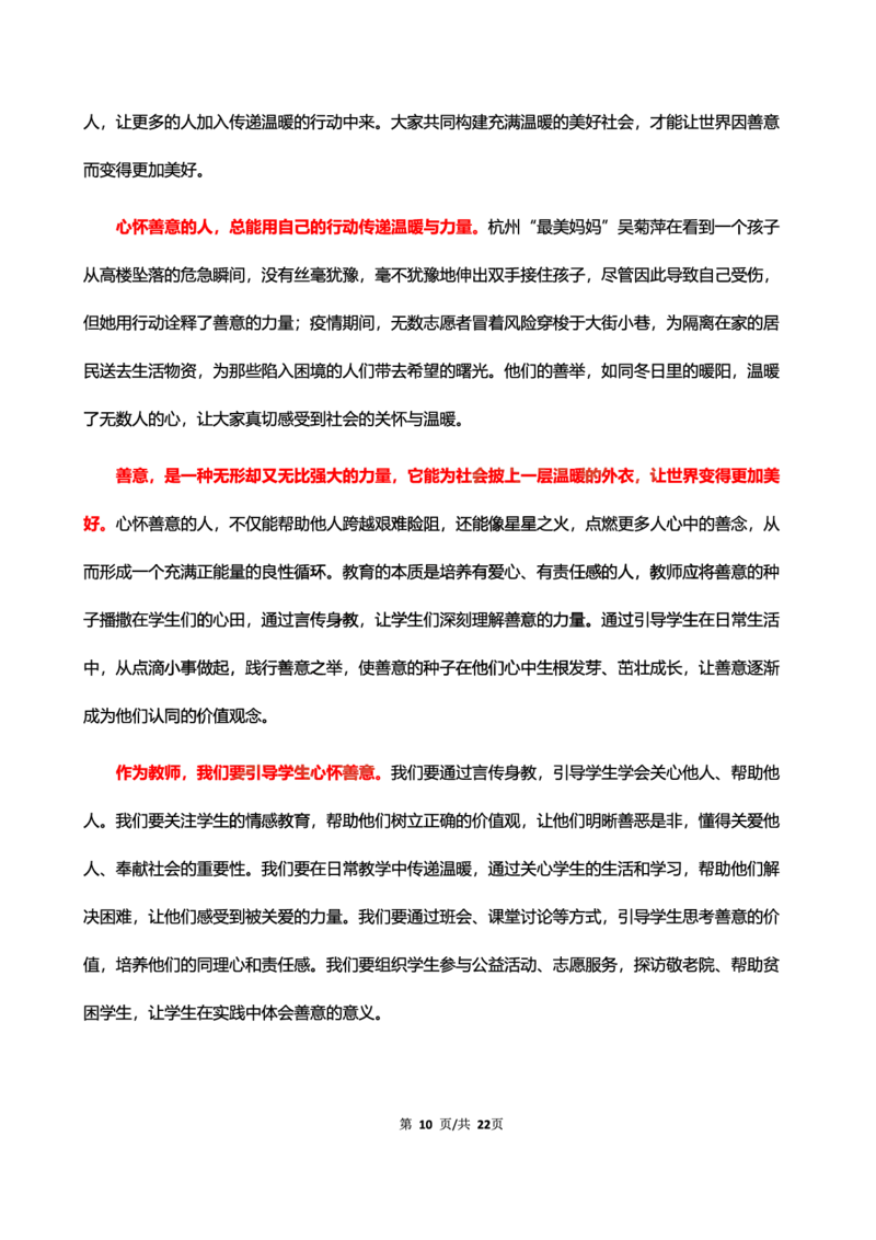 中小学25上教资笔试作文预测（第2批）_4-教培资料-26年最新资料-同步更新_科一科二电子资料合集中小幼（笔记真题知识点汇总等）文件多，按需保存_03卢姨合集