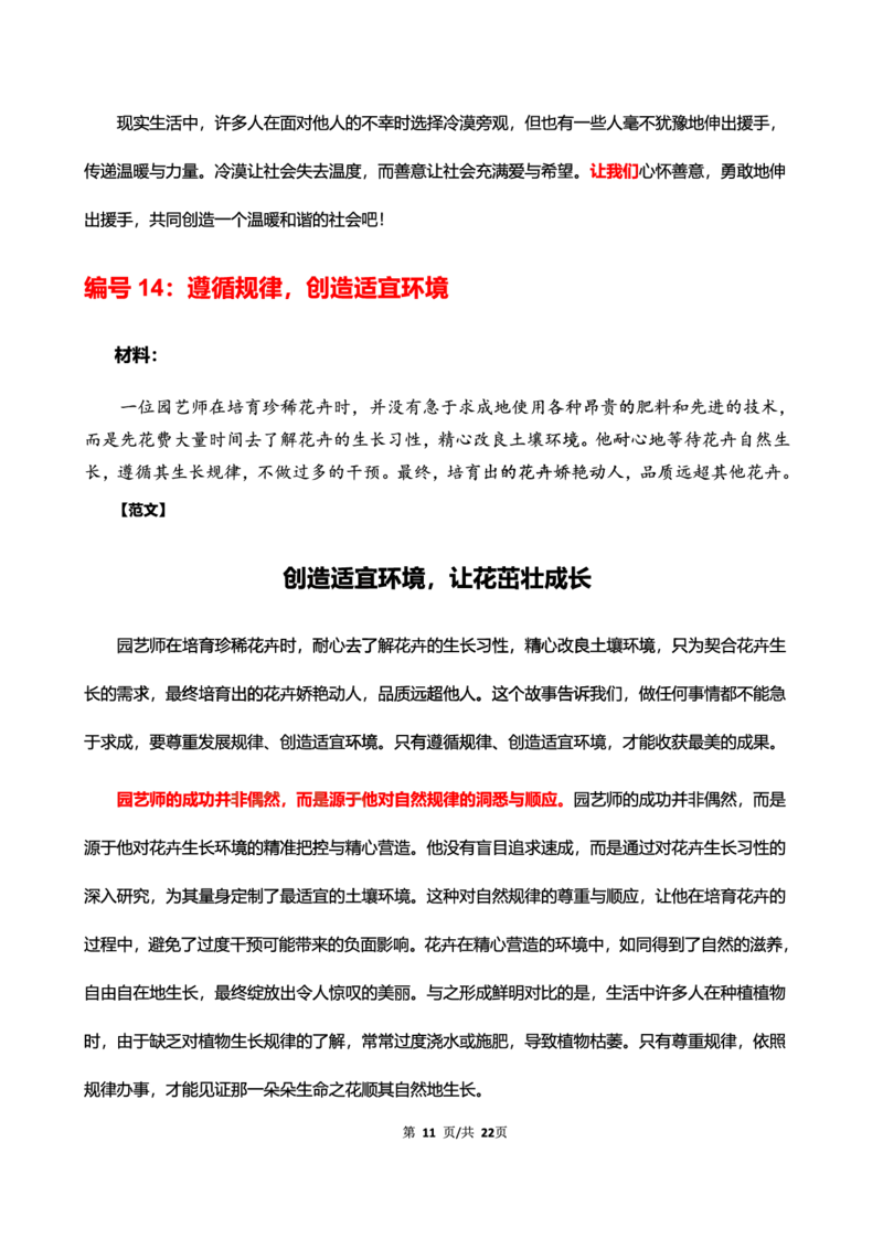 中小学25上教资笔试作文预测（第2批）_4-教培资料-26年最新资料-同步更新_科一科二电子资料合集中小幼（笔记真题知识点汇总等）文件多，按需保存_03卢姨合集