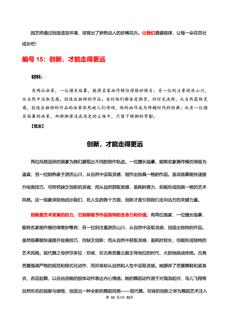 中小学25上教资笔试作文预测（第2批）_4-教培资料-26年最新资料-同步更新_科一科二电子资料合集中小幼（笔记真题知识点汇总等）文件多，按需保存_03卢姨合集