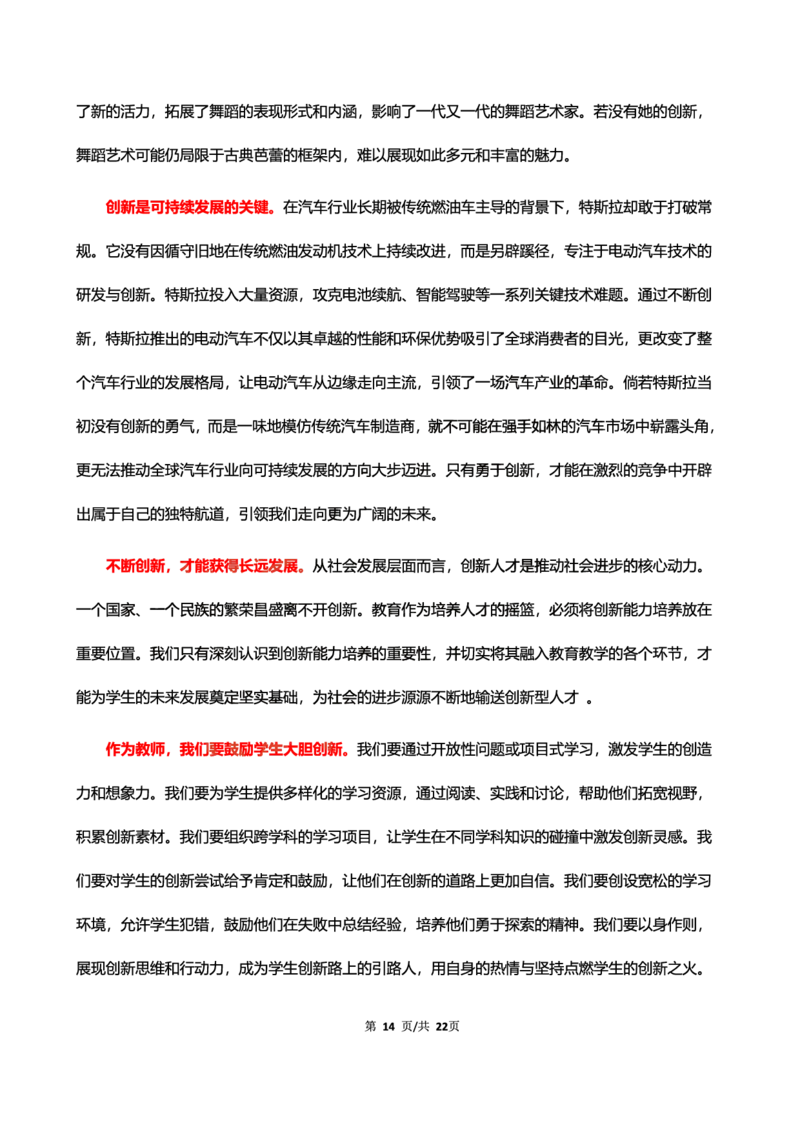 中小学25上教资笔试作文预测（第2批）_4-教培资料-26年最新资料-同步更新_科一科二电子资料合集中小幼（笔记真题知识点汇总等）文件多，按需保存_03卢姨合集