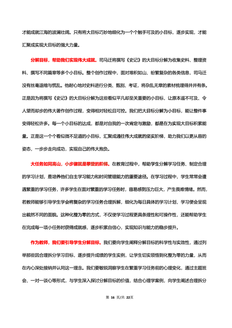 中小学25上教资笔试作文预测（第2批）_4-教培资料-26年最新资料-同步更新_科一科二电子资料合集中小幼（笔记真题知识点汇总等）文件多，按需保存_03卢姨合集
