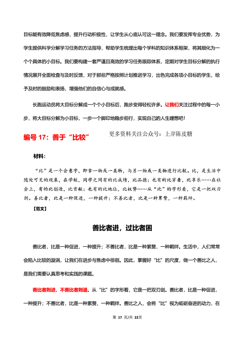 中小学25上教资笔试作文预测（第2批）_4-教培资料-26年最新资料-同步更新_科一科二电子资料合集中小幼（笔记真题知识点汇总等）文件多，按需保存_03卢姨合集