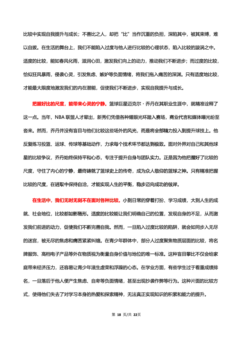 中小学25上教资笔试作文预测（第2批）_4-教培资料-26年最新资料-同步更新_科一科二电子资料合集中小幼（笔记真题知识点汇总等）文件多，按需保存_03卢姨合集
