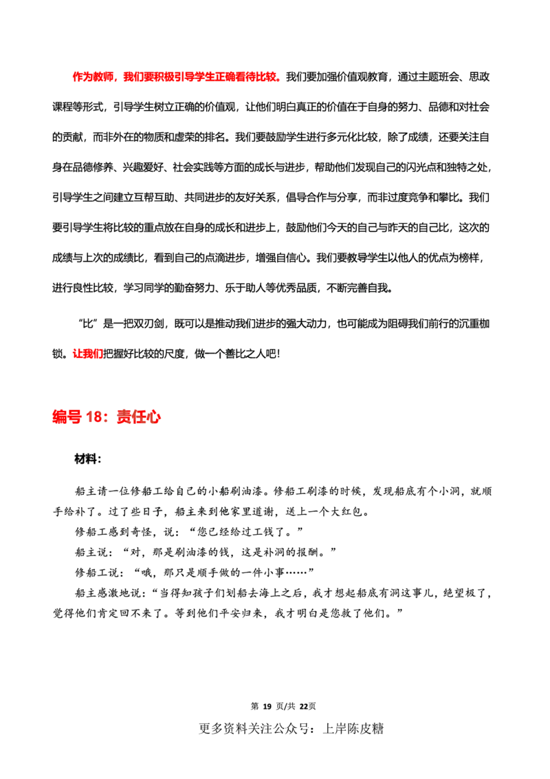 中小学25上教资笔试作文预测（第2批）_4-教培资料-26年最新资料-同步更新_科一科二电子资料合集中小幼（笔记真题知识点汇总等）文件多，按需保存_03卢姨合集