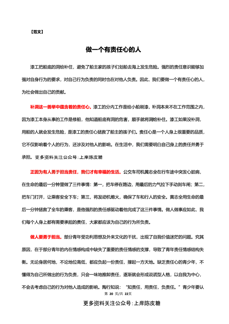 中小学25上教资笔试作文预测（第2批）_4-教培资料-26年最新资料-同步更新_科一科二电子资料合集中小幼（笔记真题知识点汇总等）文件多，按需保存_03卢姨合集