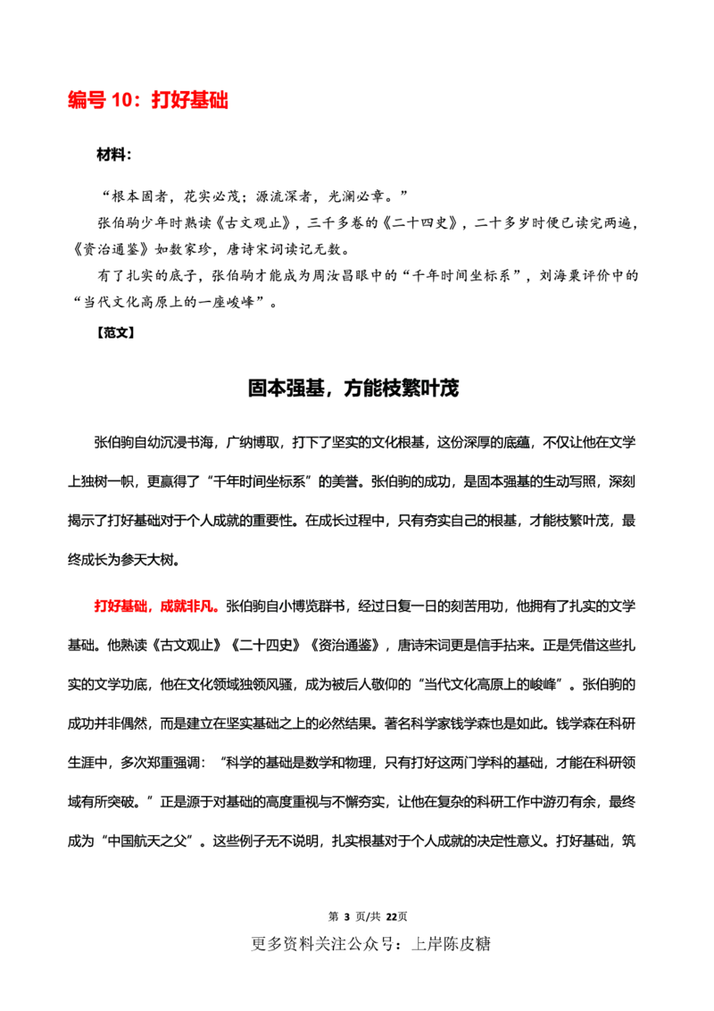 中小学25上教资笔试作文预测（第2批）_4-教培资料-26年最新资料-同步更新_科一科二电子资料合集中小幼（笔记真题知识点汇总等）文件多，按需保存_03卢姨合集