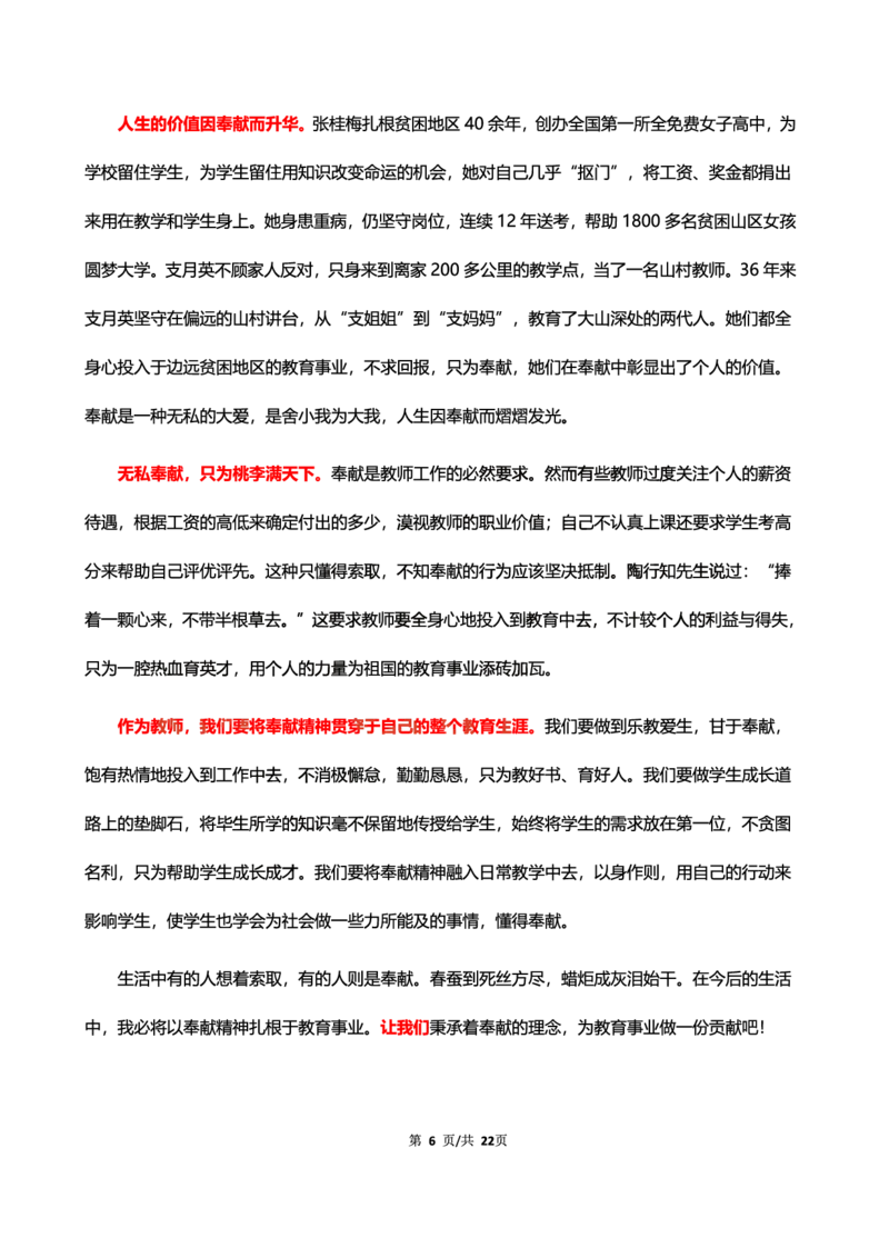 中小学25上教资笔试作文预测（第2批）_4-教培资料-26年最新资料-同步更新_科一科二电子资料合集中小幼（笔记真题知识点汇总等）文件多，按需保存_03卢姨合集