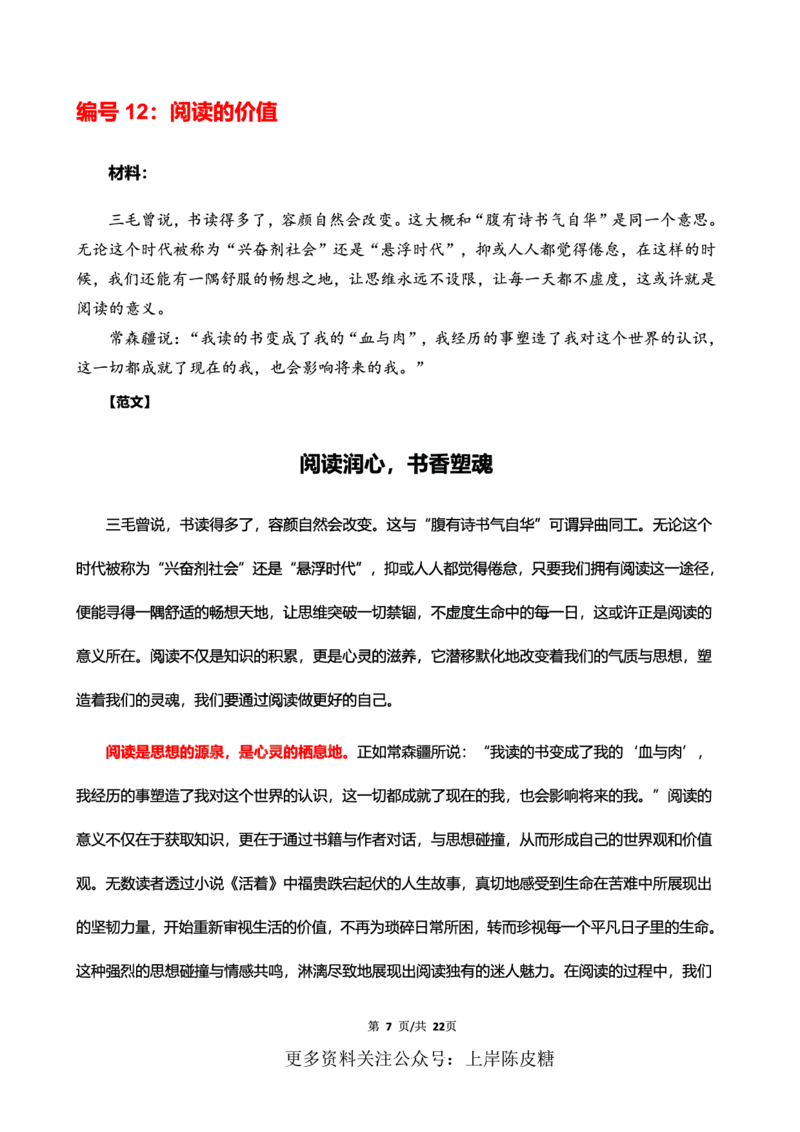 中小学25上教资笔试作文预测（第2批）_4-教培资料-26年最新资料-同步更新_科一科二电子资料合集中小幼（笔记真题知识点汇总等）文件多，按需保存_03卢姨合集