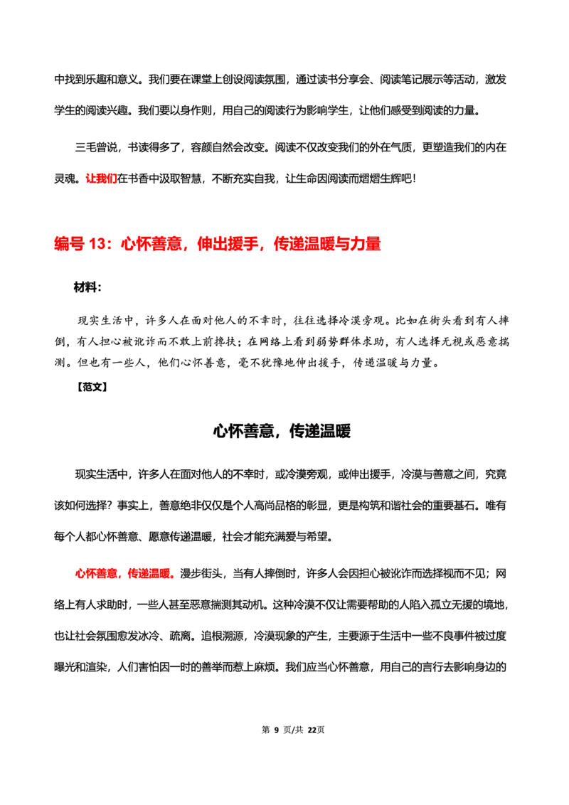 中小学25上教资笔试作文预测（第2批）_4-教培资料-26年最新资料-同步更新_科一科二电子资料合集中小幼（笔记真题知识点汇总等）文件多，按需保存_03卢姨合集