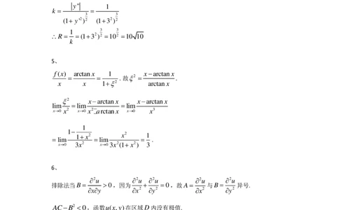 2014年考研数学二答案解析公众号：小乖考研免费分享_05.数学二历年真题_普通版本数学二_1987-2016考研数学二真题及答案解析