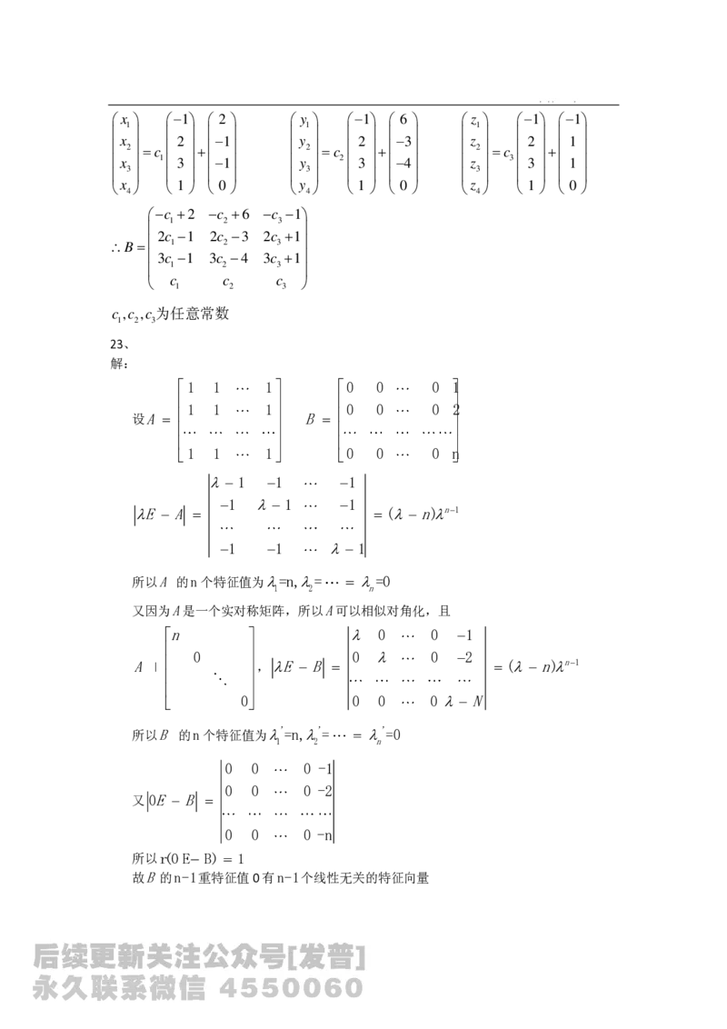 2014年考研数学二答案解析公众号：小乖考研免费分享_05.数学二历年真题_普通版本数学二_1987-2016考研数学二真题及答案解析