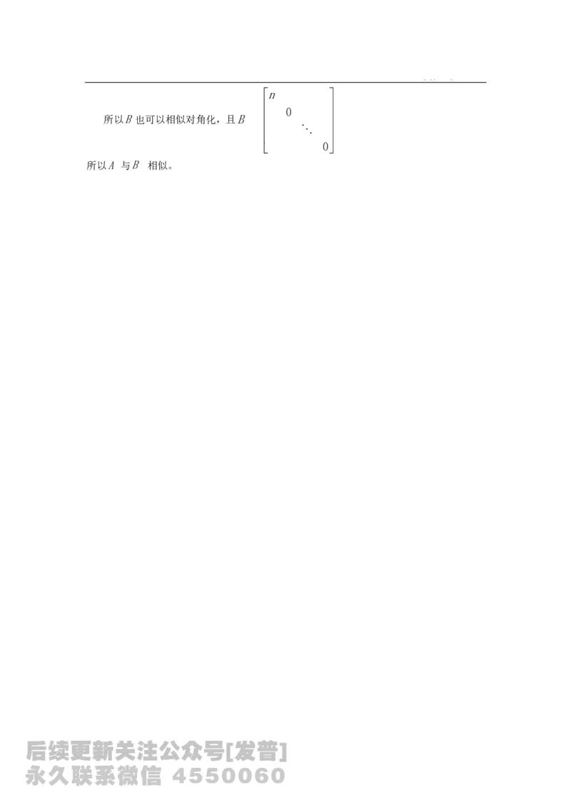 2014年考研数学二答案解析公众号：小乖考研免费分享_05.数学二历年真题_普通版本数学二_1987-2016考研数学二真题及答案解析